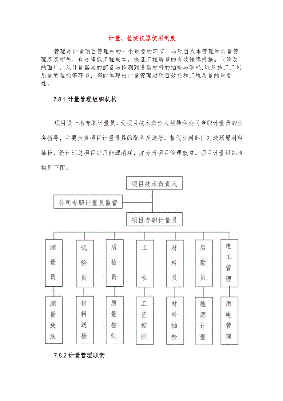 计量、检测仪器使用制度.docx_第1页