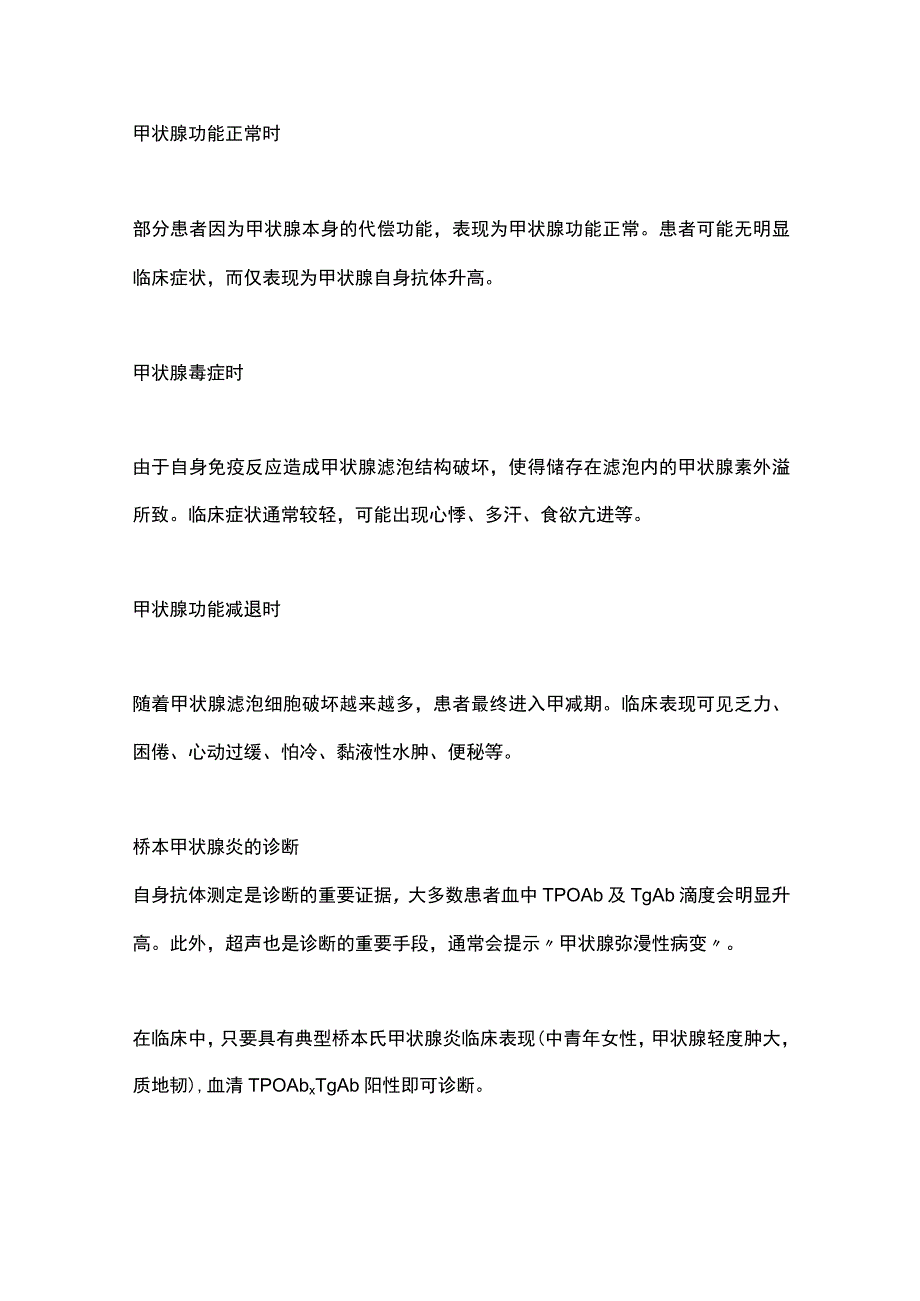 2023桥本甲状腺炎诊治要点总结.docx_第2页