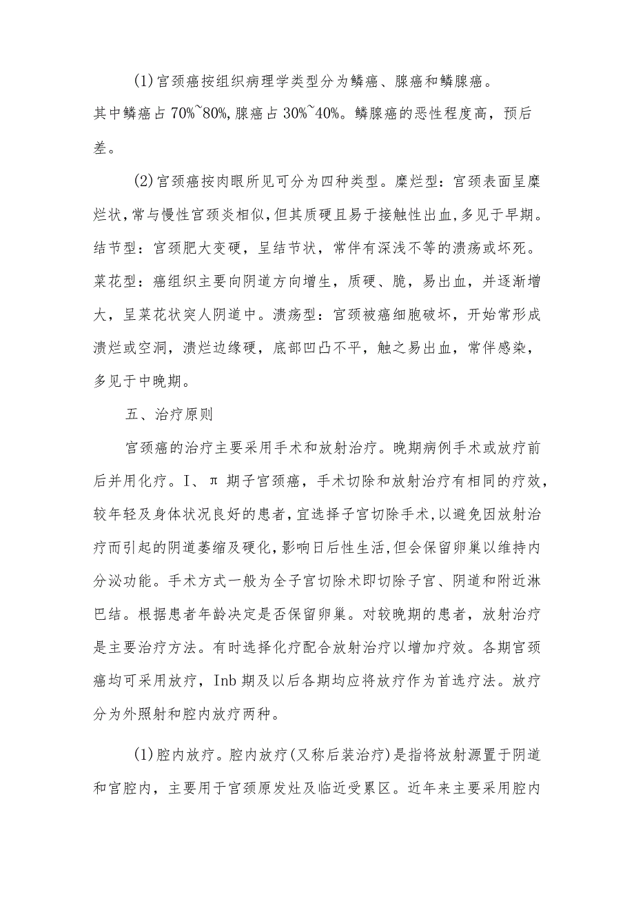 宫颈癌患者治疗的健康教育.docx_第3页