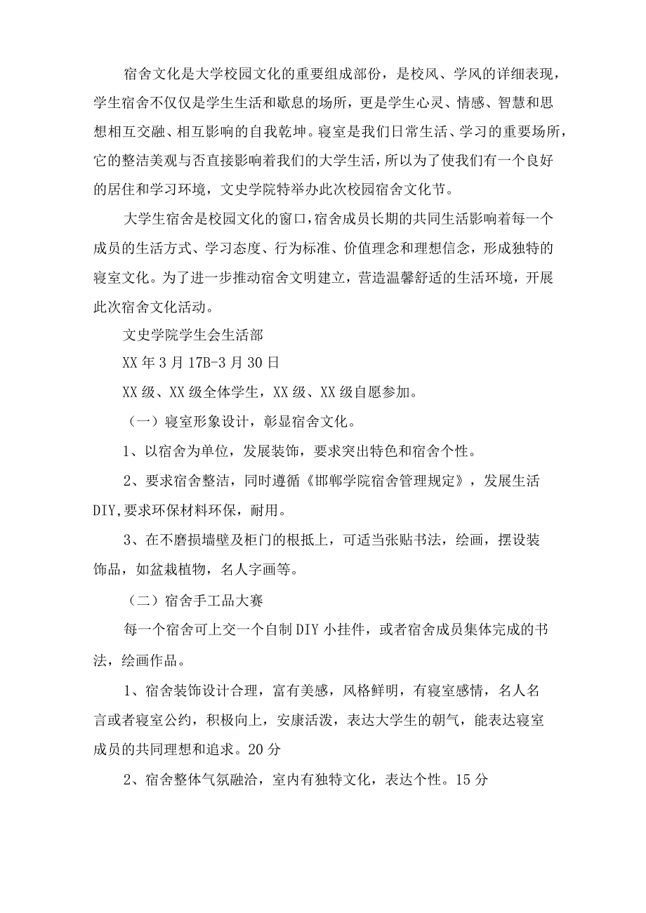 宿舍文化大赛策划书.docx_第2页