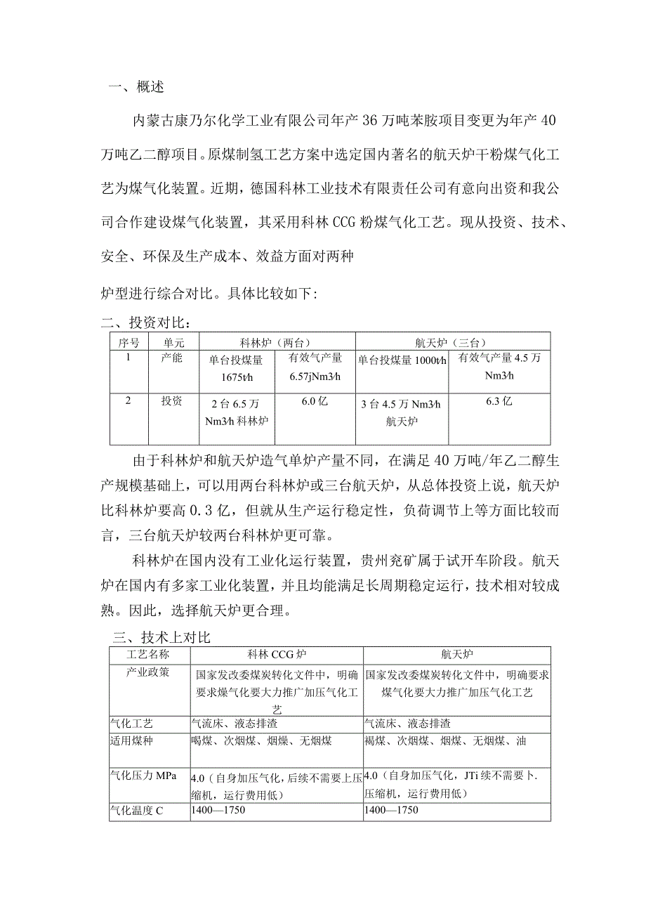 煤气化工艺路线的比较.docx_第2页