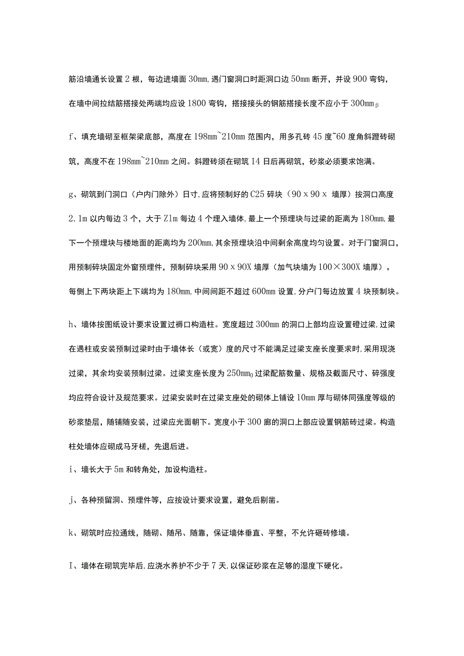 主体填充墙技术交底.docx_第3页