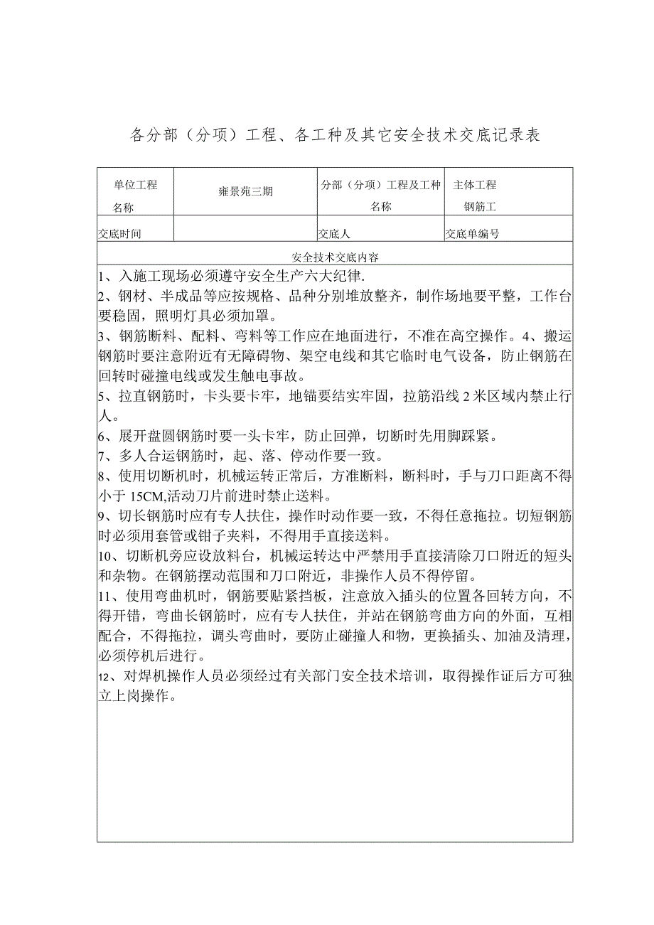 地下室钢筋绑扎范文.docx_第3页