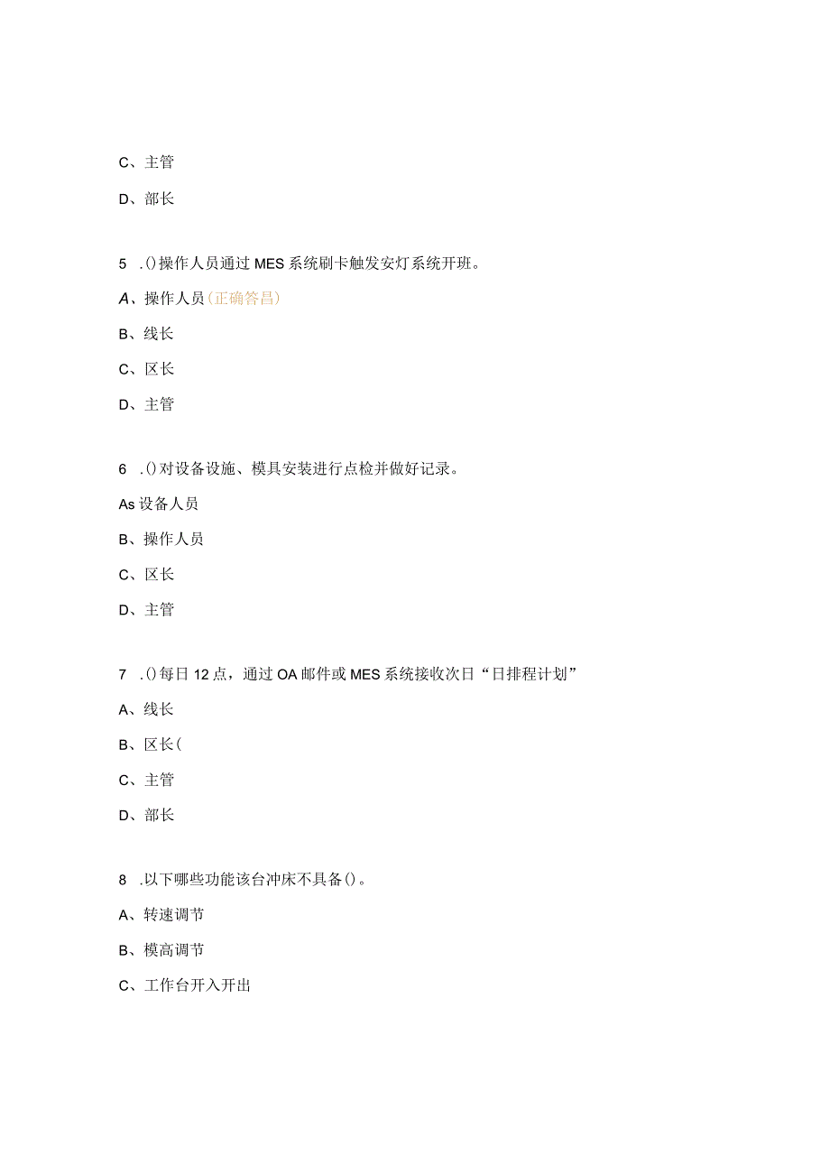 冲压车间操作工技能理论考试试题.docx_第2页