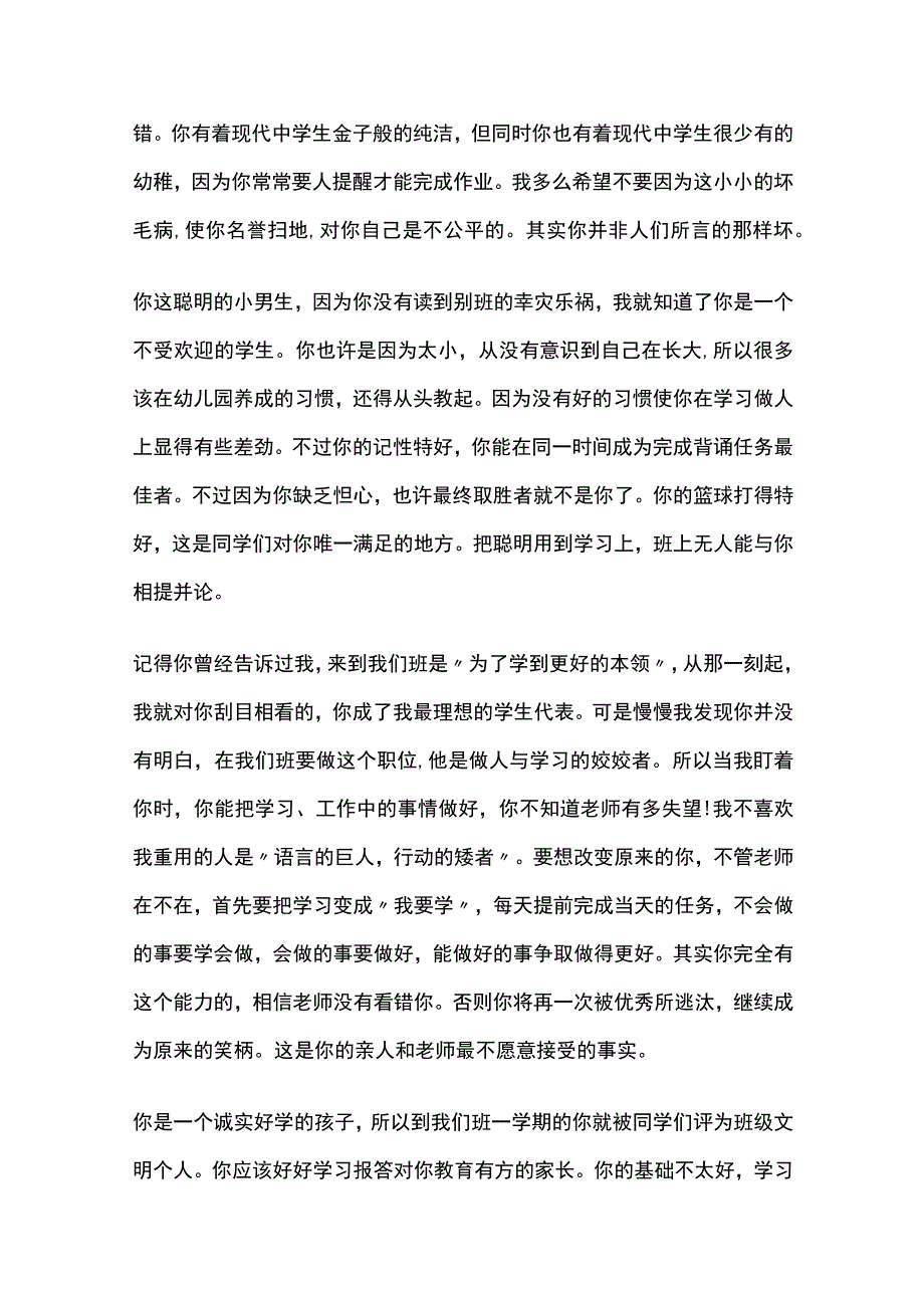 小学生评语完整汇编.docx_第2页