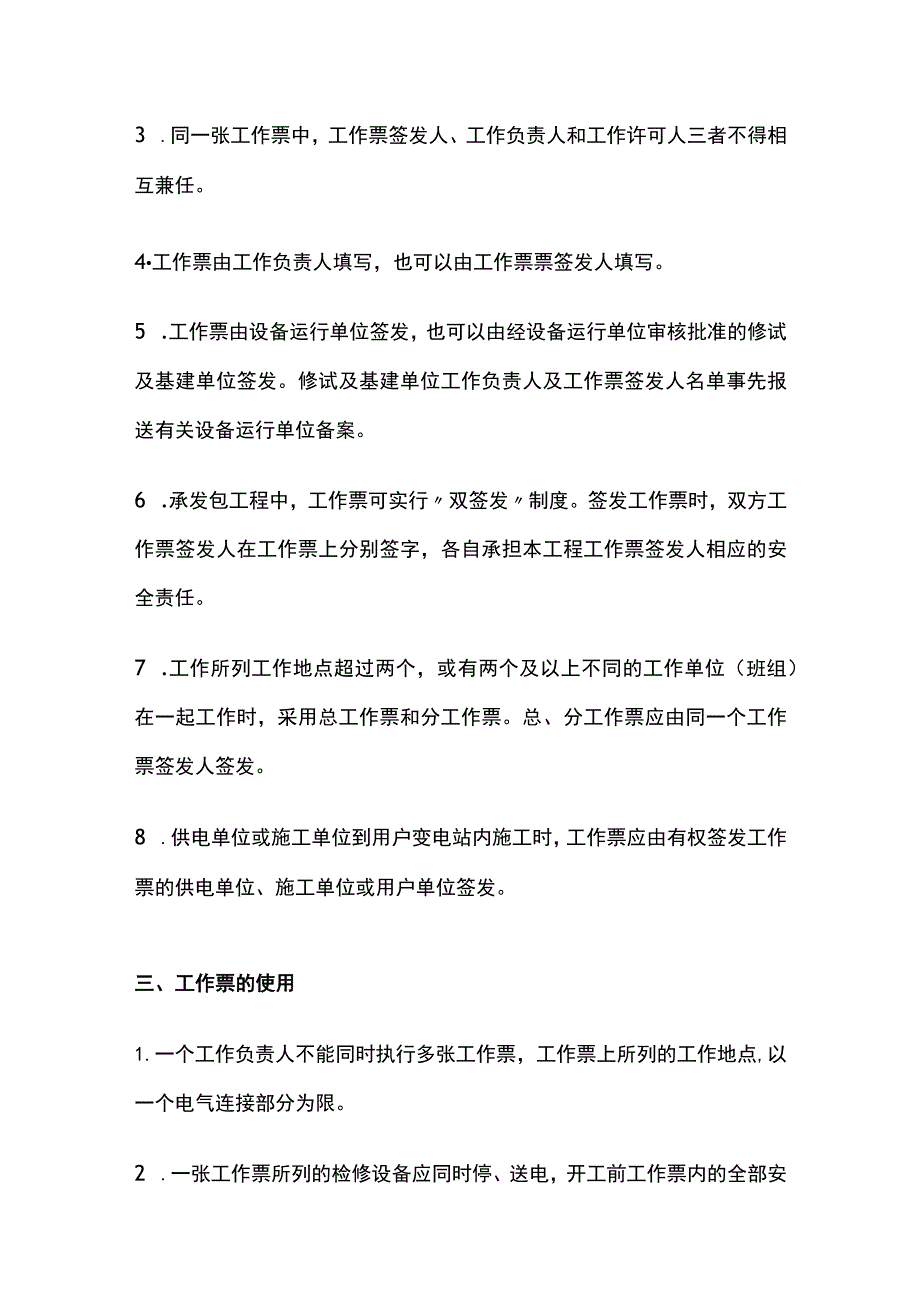 保证电气安全作业的组织措施.docx_第3页