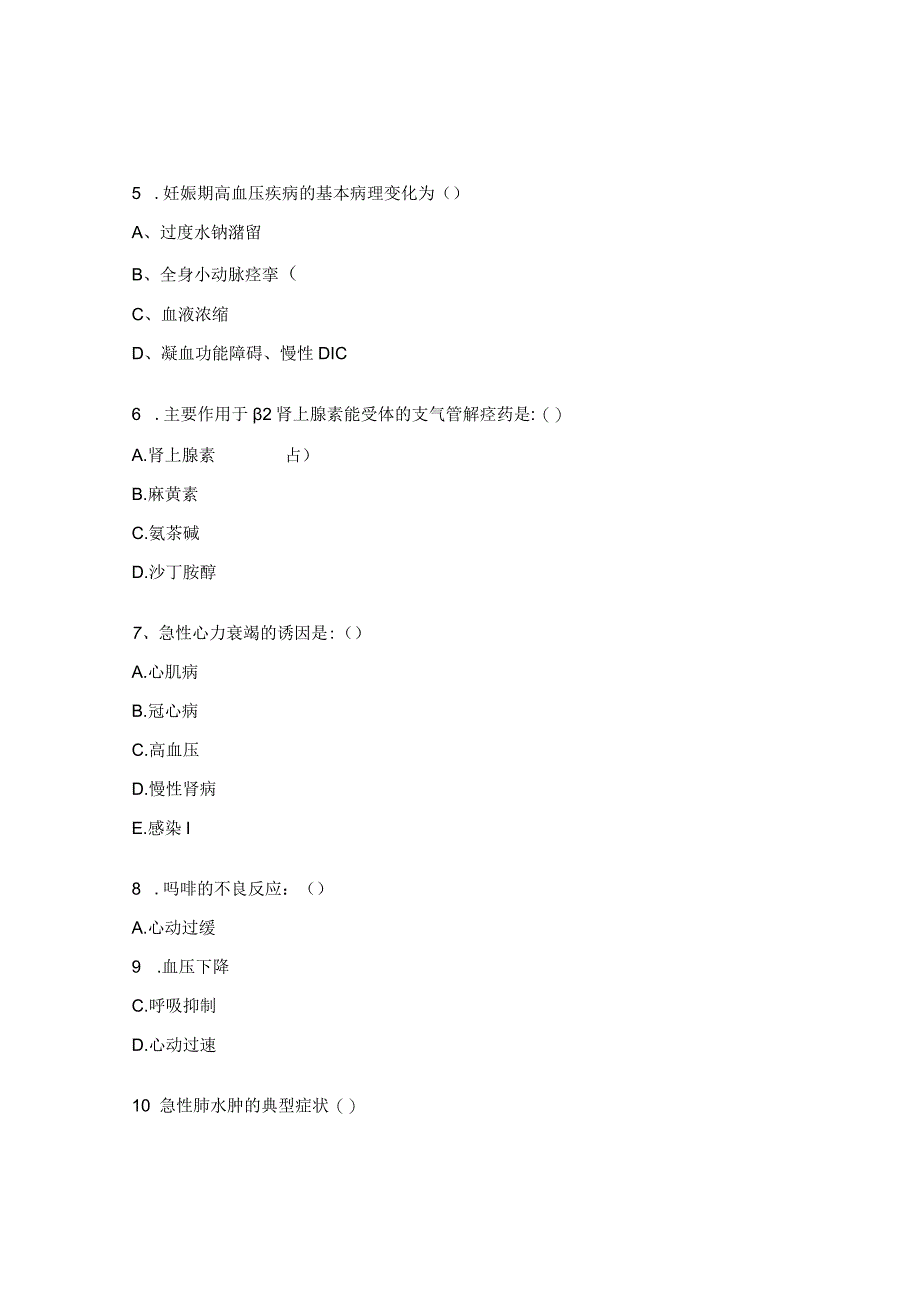 心脑血管病专科医院N3、N4级护士理论考试试题.docx_第3页