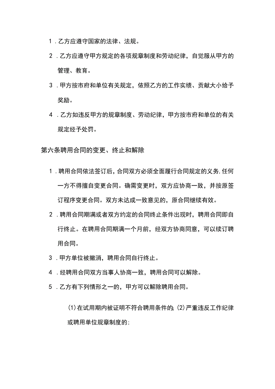 教育系统聘用合同(示范文本).docx_第3页