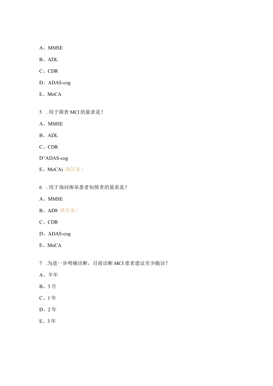 《老年期痴呆早期筛查及干预技术在基层医院的应用推广》考试试题 .docx_第2页