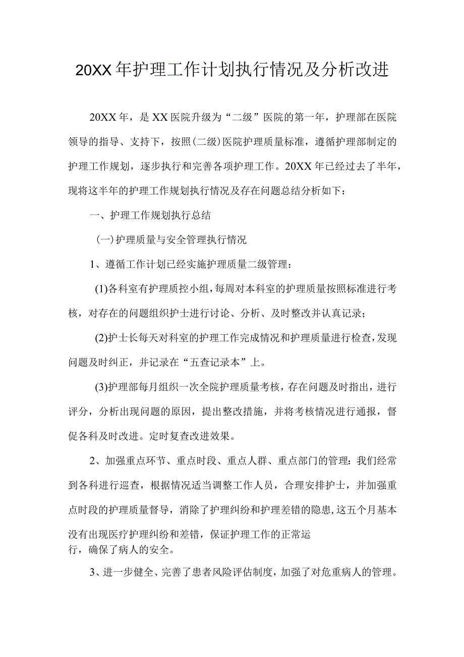 护理工作规划总结分析.docx_第1页