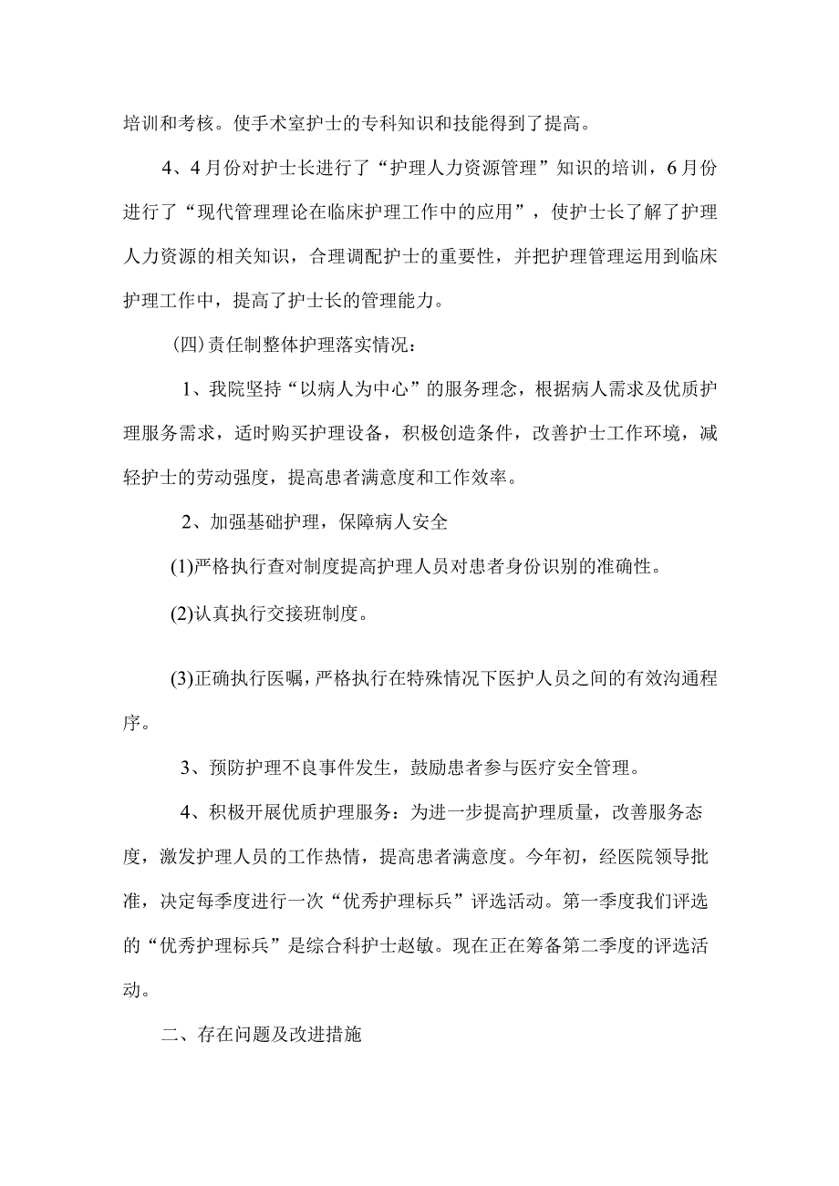 护理工作规划总结分析.docx_第3页