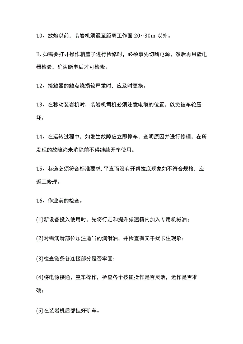 电动装岩机安全操作规程[全].docx_第2页