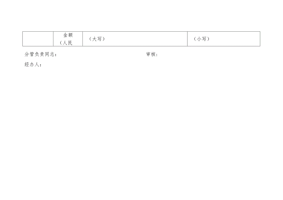 住房和城乡建设部机关政府信息公开信息处理费缴费信息表.docx_第2页