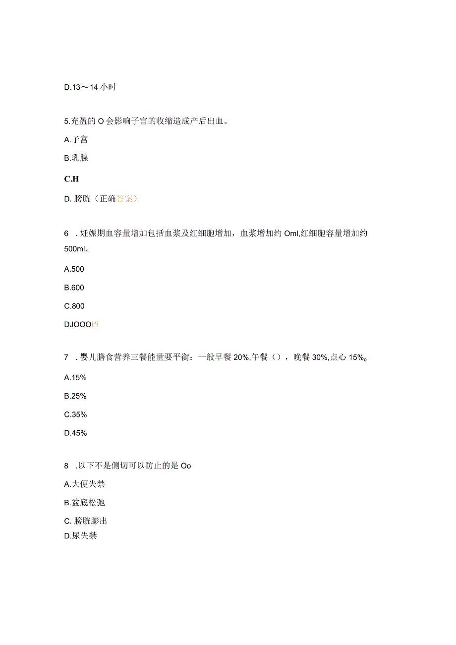 1+X母婴护理职业技能等级考试理论知识中期考核试题.docx_第2页