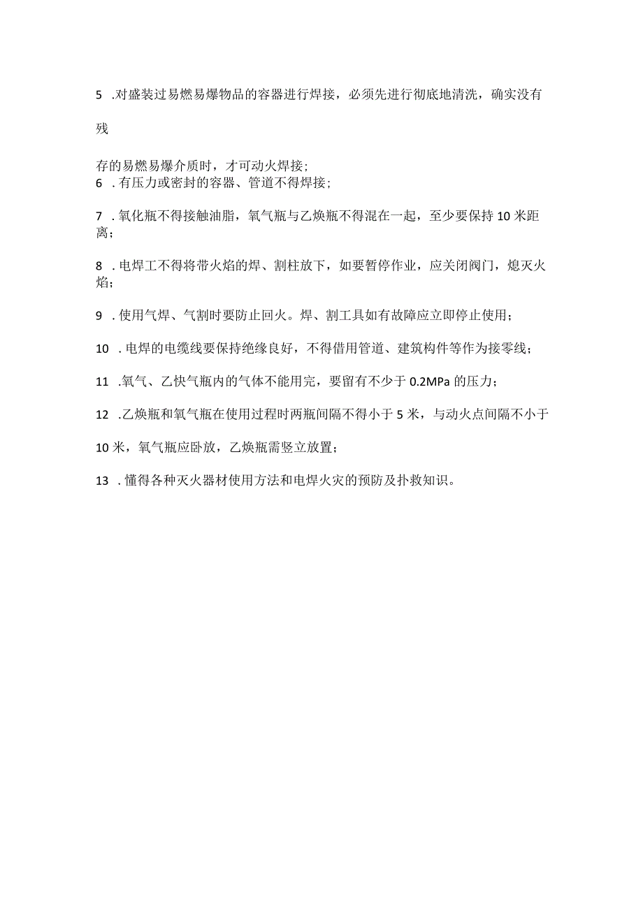 电工及电焊工消防安全职责.docx_第2页