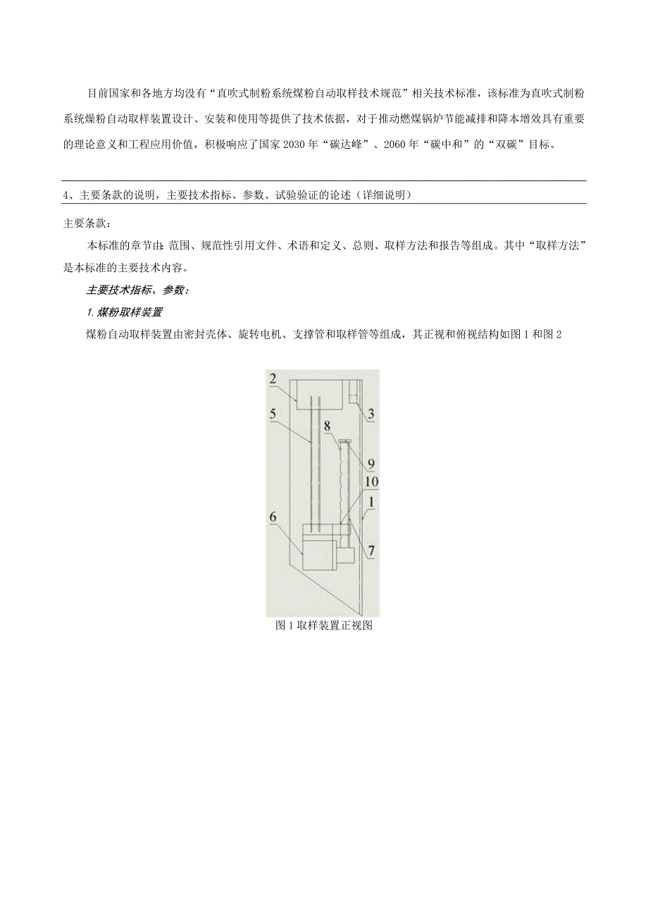 TAHES-直吹式制粉系统煤粉自动取样技术规范编制说明.docx_第3页