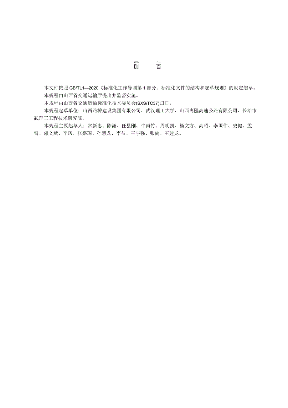 循环流化床锅炉灰渣在公路工程混凝土中的应用技术规程.docx_第3页