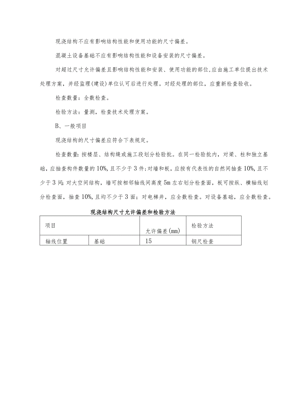 某高层住宅楼混凝土工程施工方案.docx_第3页