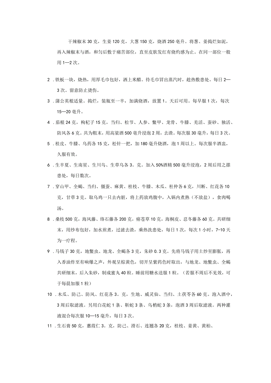 类风湿性关节炎偏方.docx_第1页