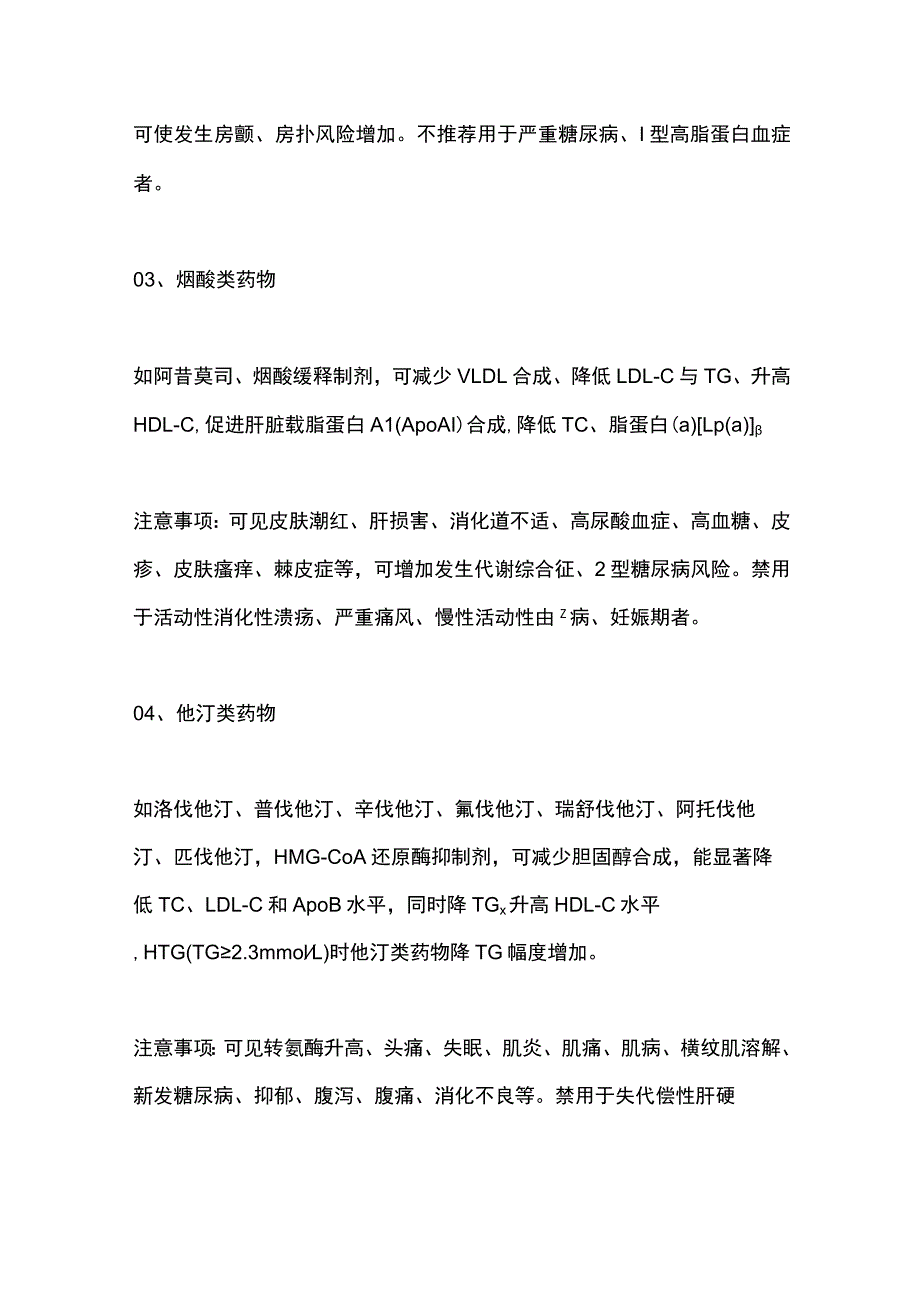 2023特殊人群高甘油三酯血症的药物选用.docx_第3页