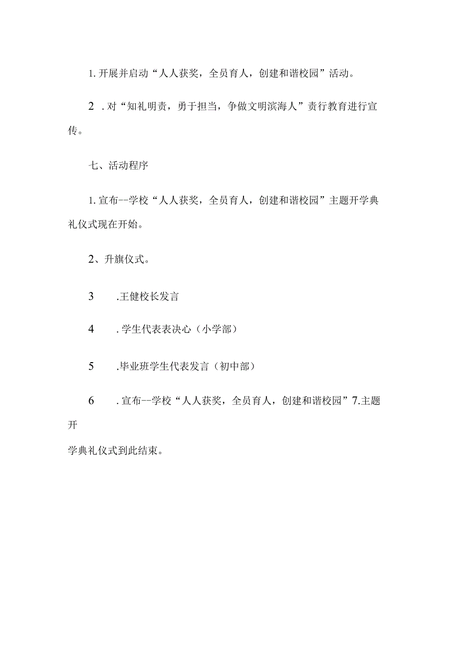 新学期开学典礼方案.docx_第2页