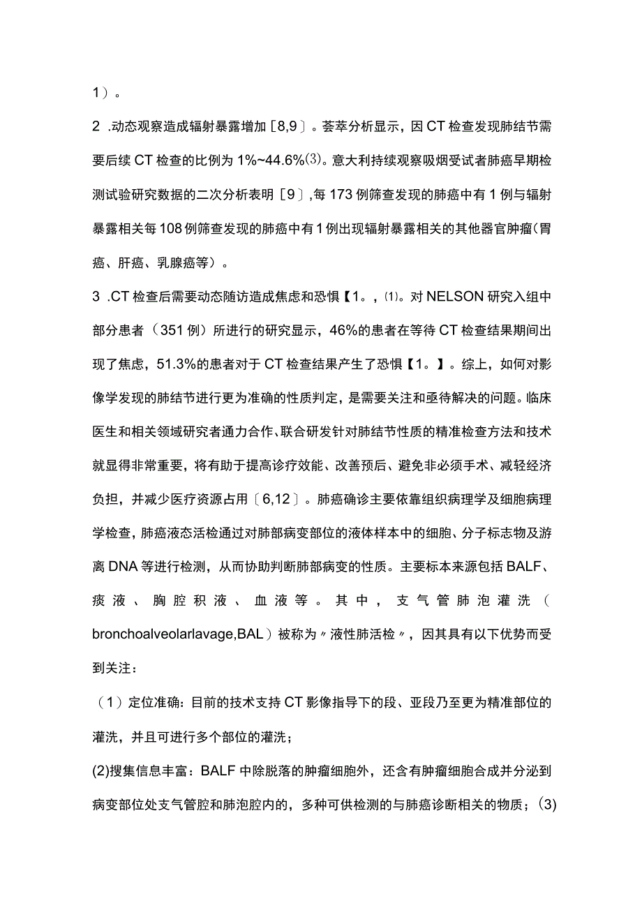 2023支气管肺泡灌洗液对肺结节鉴别诊断的临床意义.docx_第2页