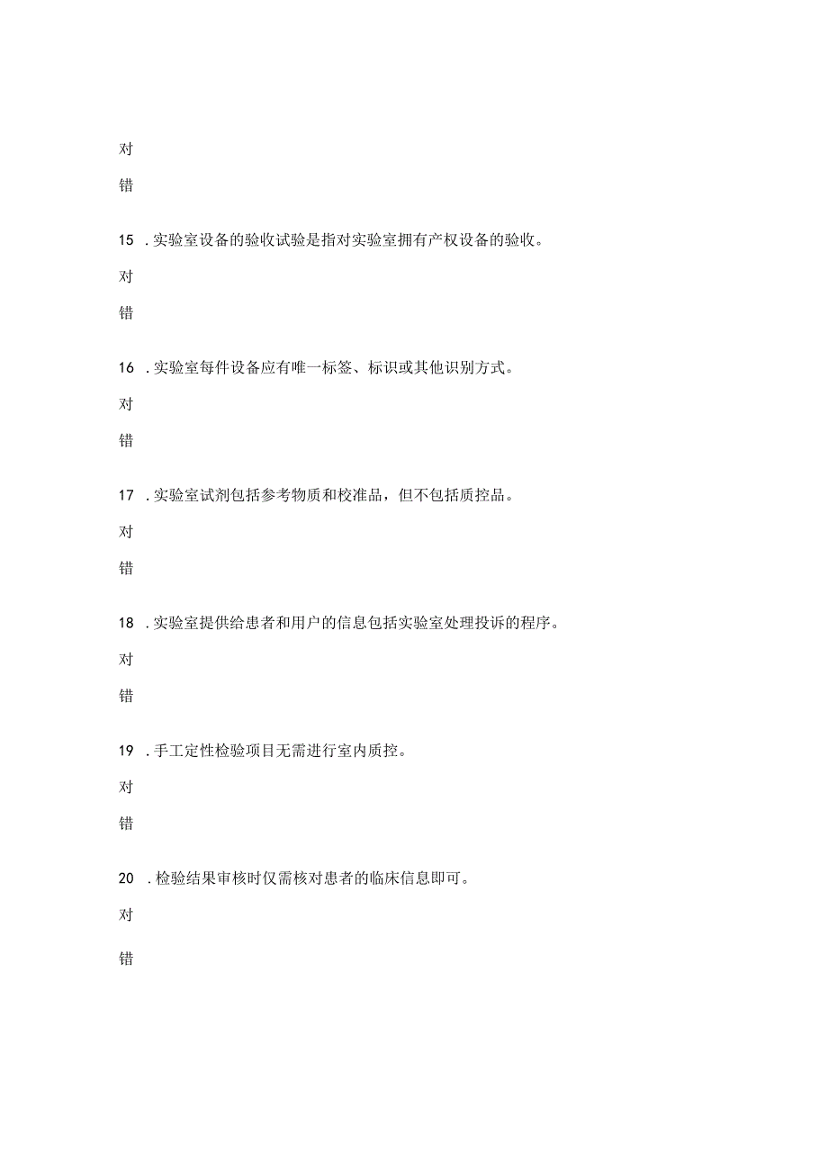 病理科质量管理体系培训考核试题.docx_第3页