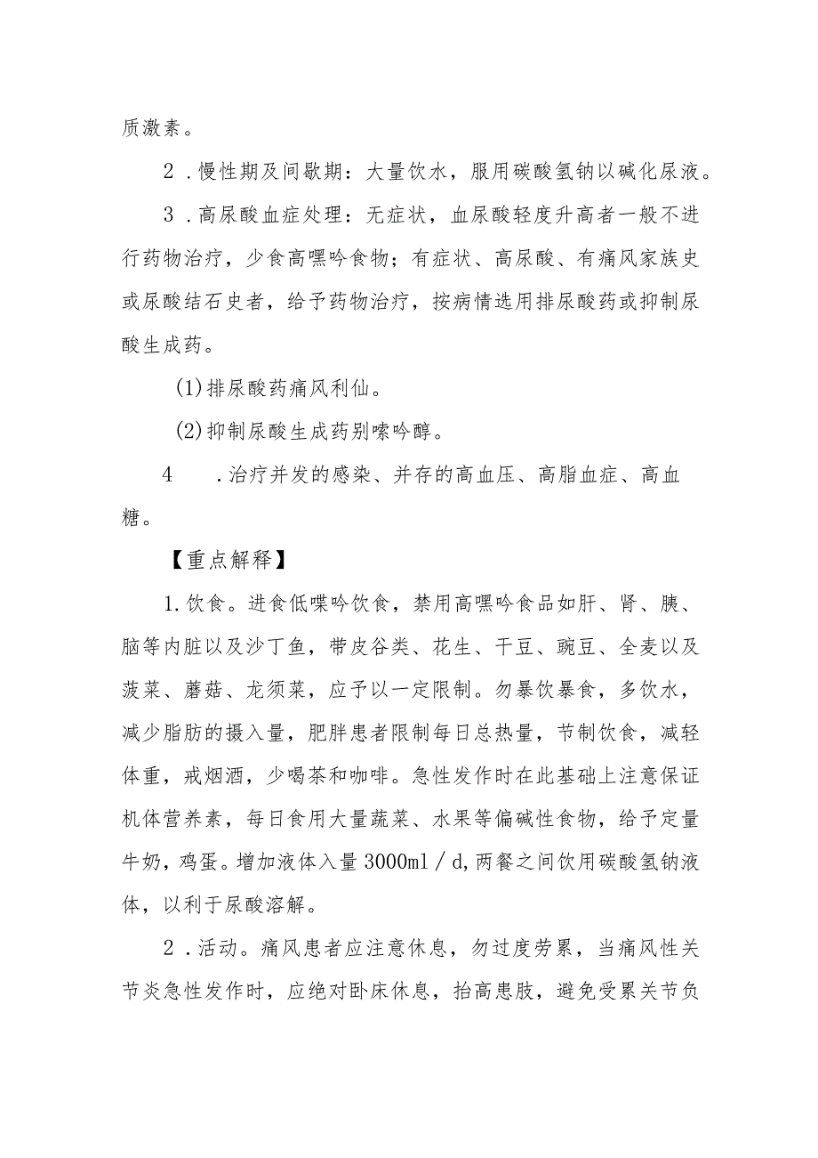 医院痛风患者健康教育.docx_第2页