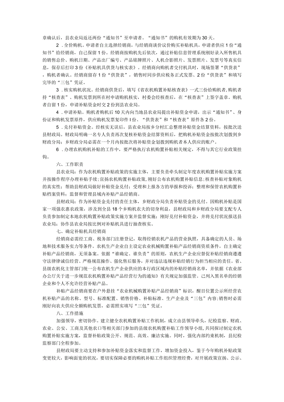 农机购置补贴工作方案.docx_第2页