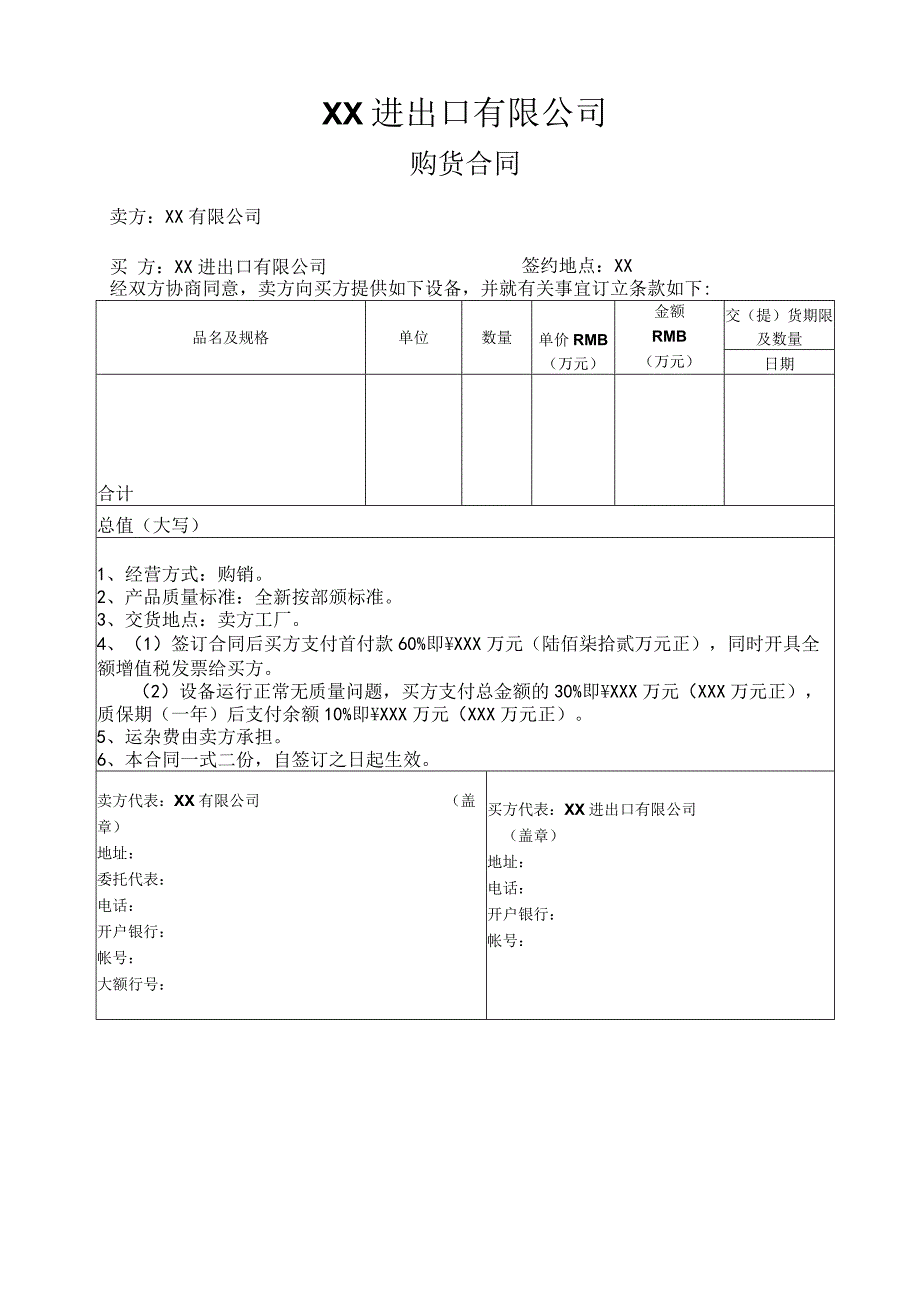 出口购货合同.docx_第1页