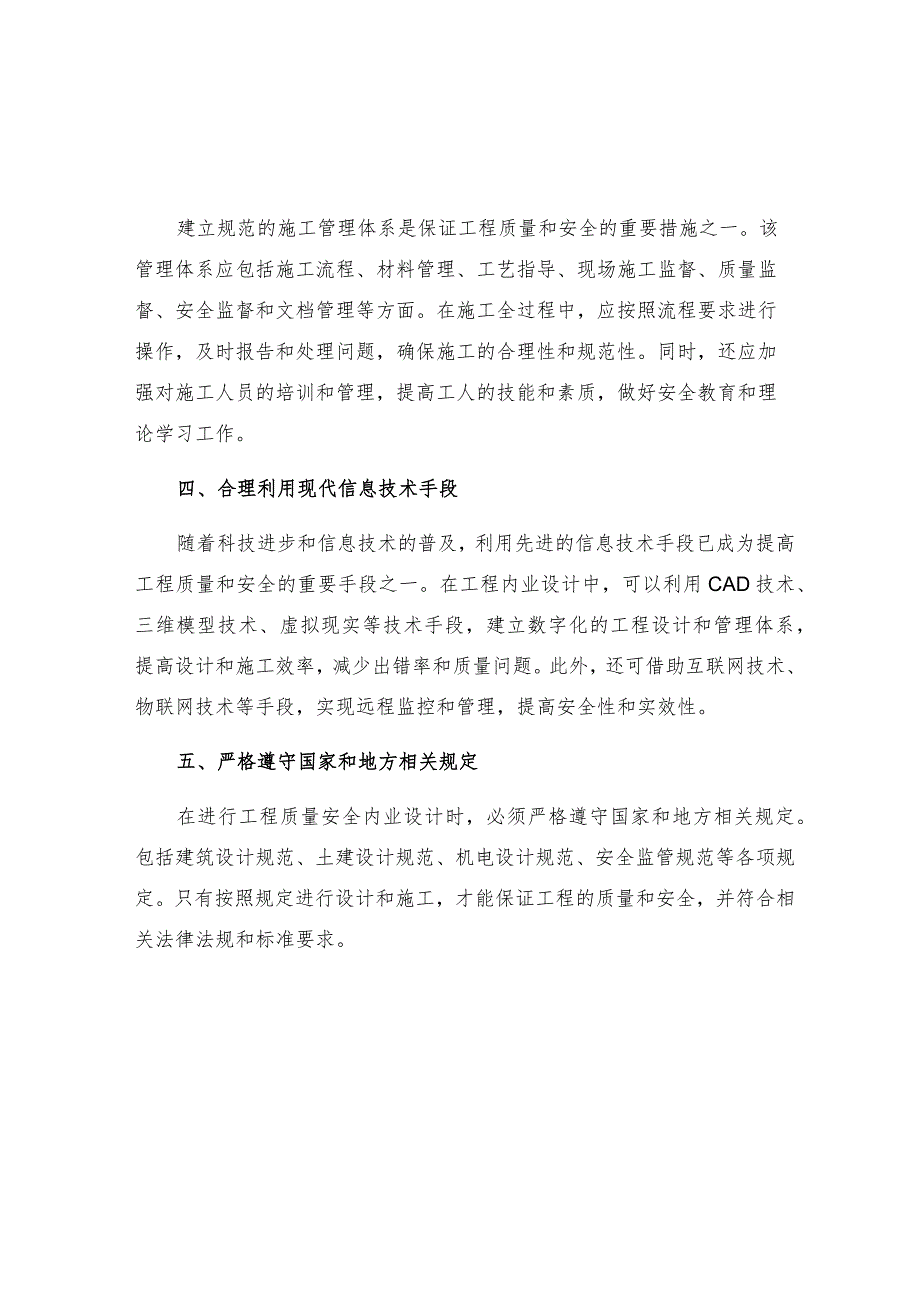 工程质量安全内业设计的预防措施和办法.docx_第2页