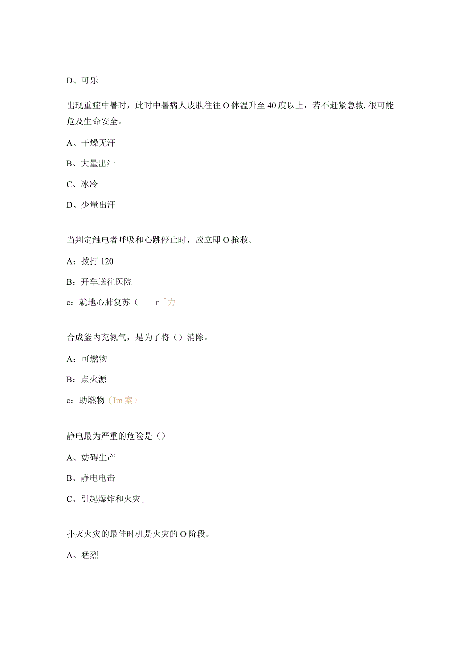 防暑、防雷、防冻、防中毒、防静电、防火、防爆再教育知识考核试题 .docx_第2页