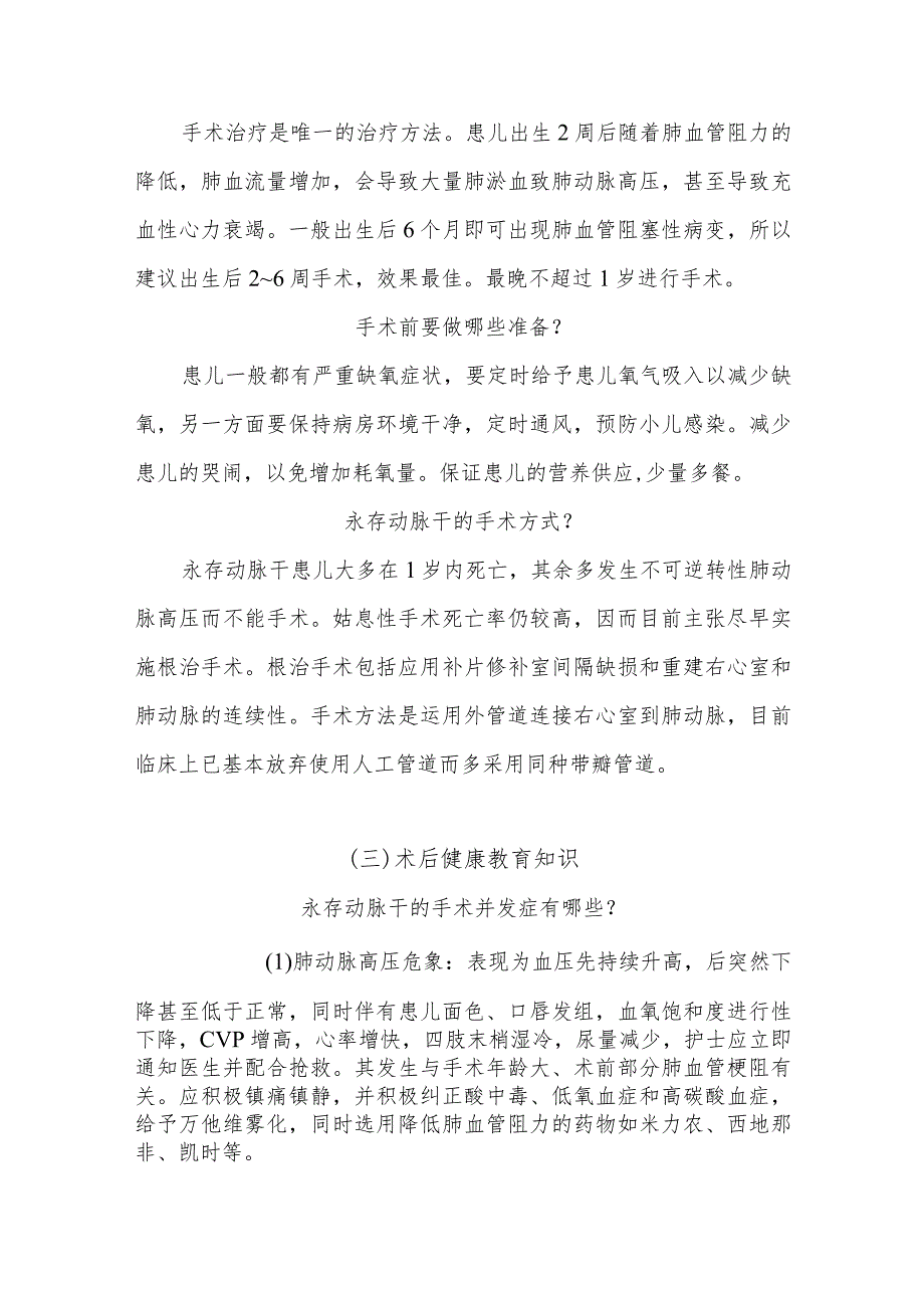 永存动脉干疾病知识问答健康宣教.docx_第3页