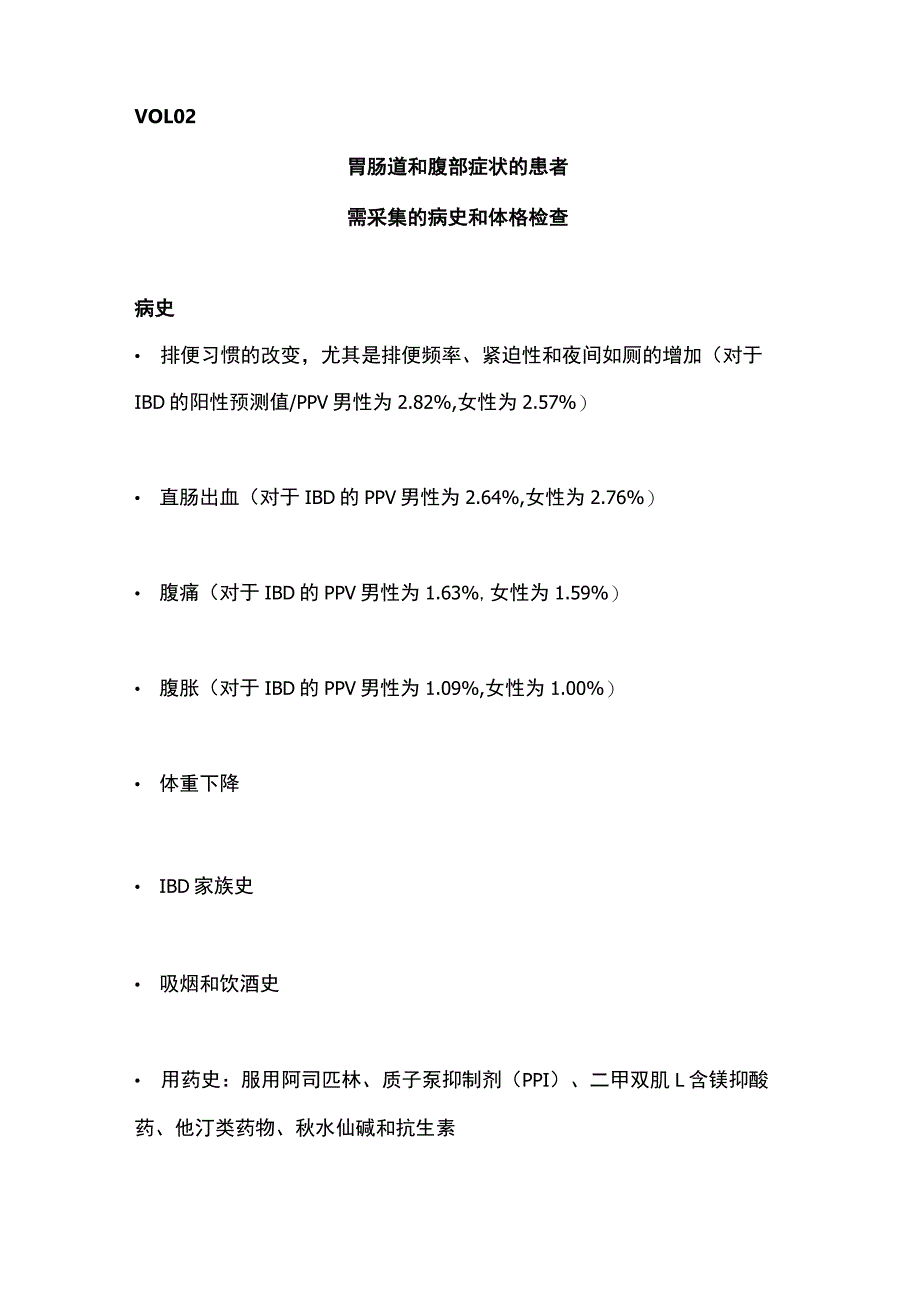 2023粪便钙卫蛋白在炎症性肠病诊断中的作用.docx_第2页