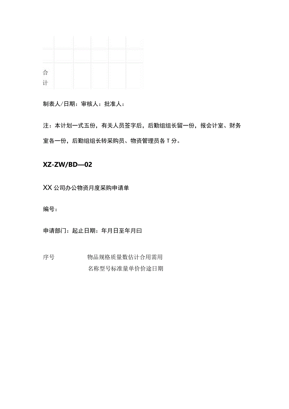 公司各项报表模板(全).docx_第2页