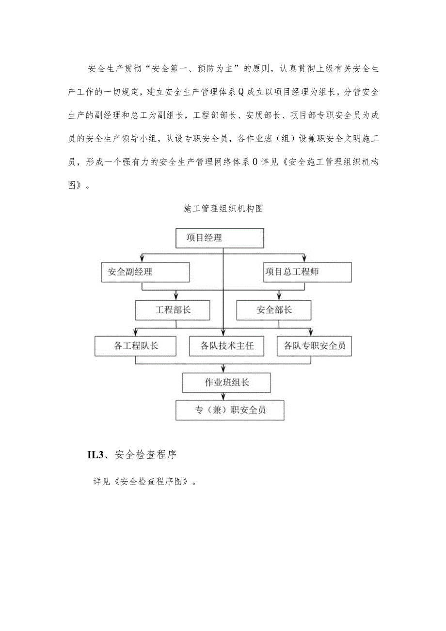 某滨海大道工程施工安全保证体系.docx_第3页