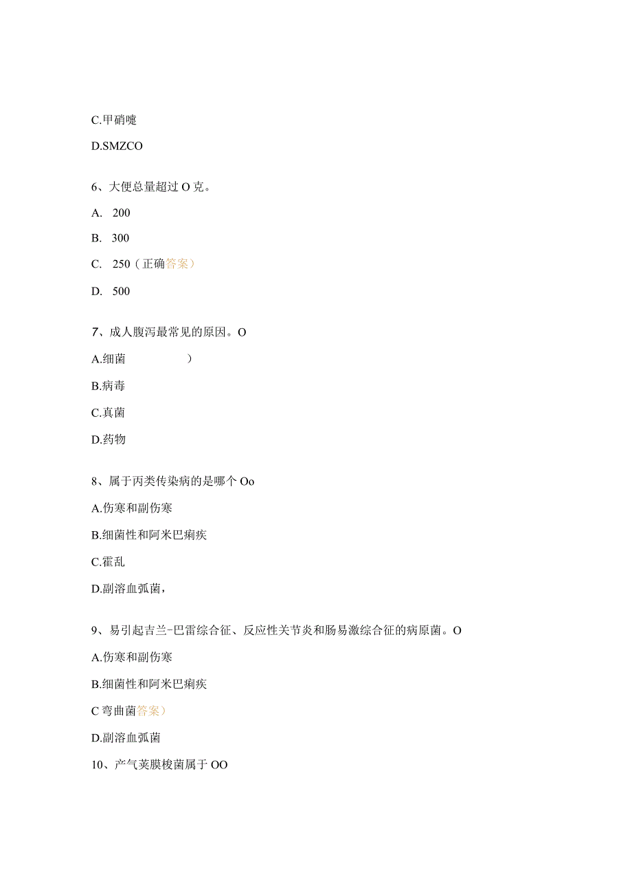 《细菌性腹泻临床实验室操作》试题 .docx_第2页