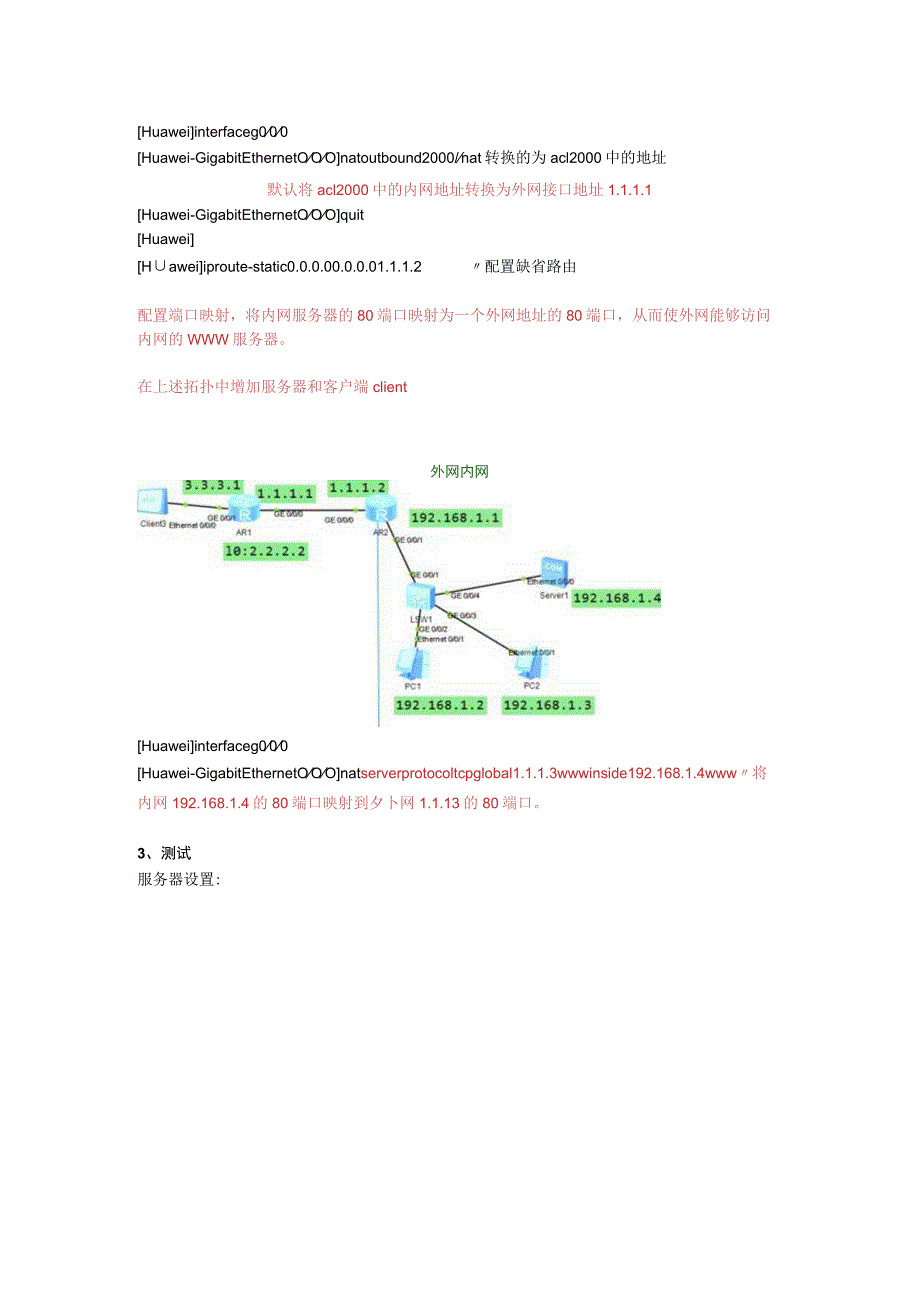 华为路由器NAT一对多及server端口映射配置.docx_第2页