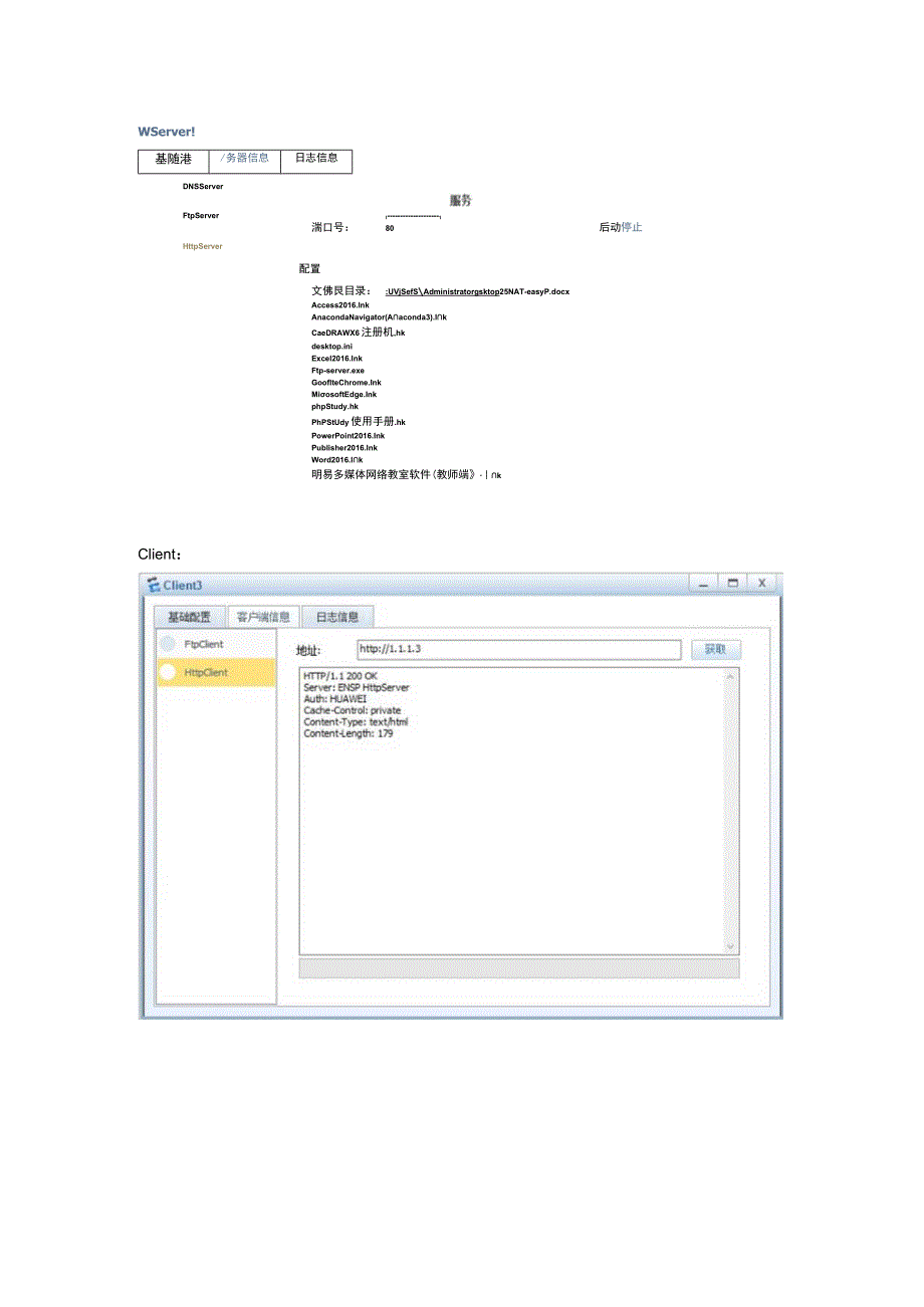 华为路由器NAT一对多及server端口映射配置.docx_第3页