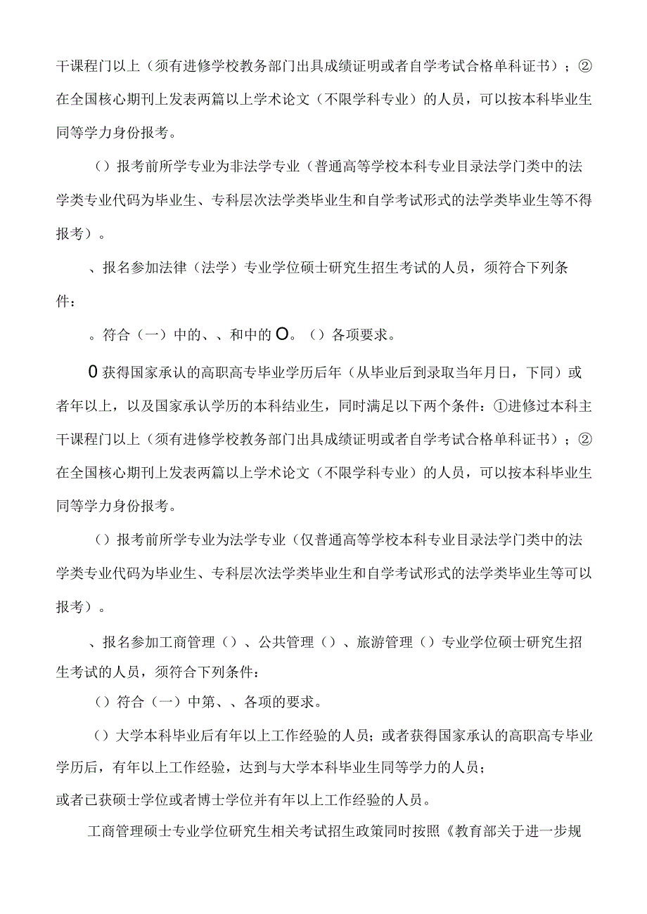 海南大学2022年硕士研究生招生简章.docx_第3页