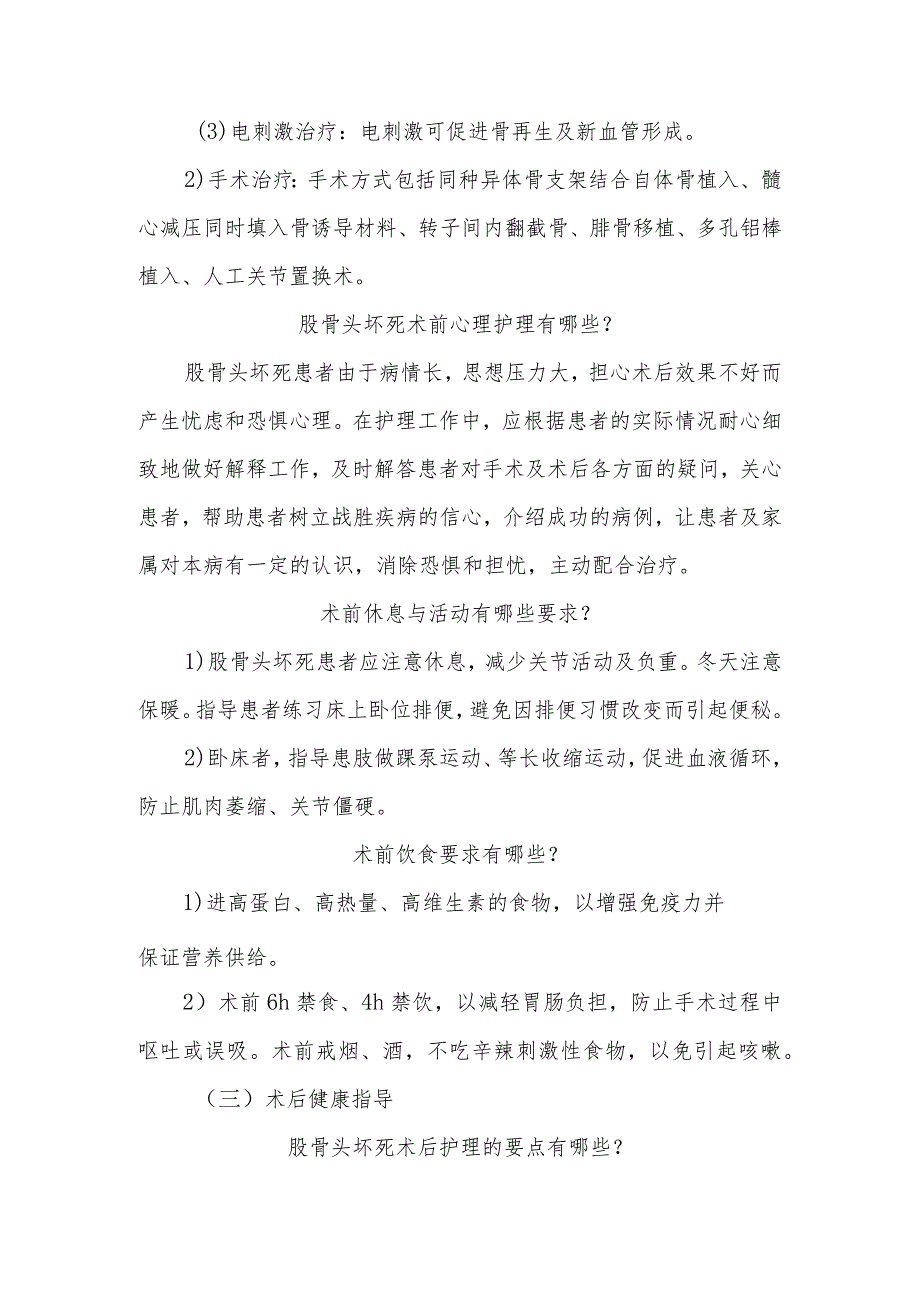 股骨头坏死围手术期康复指导.docx_第3页