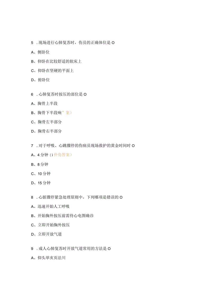 单人心肺复苏术考试试题.docx_第2页