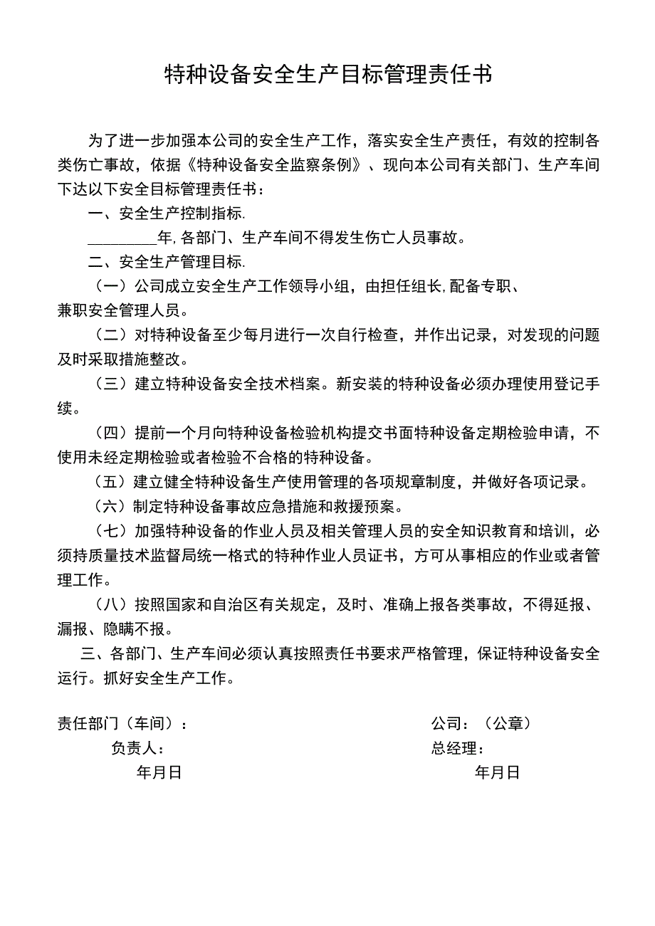 特种设备安全管理规章制度及相关表卡汇编.docx_第3页