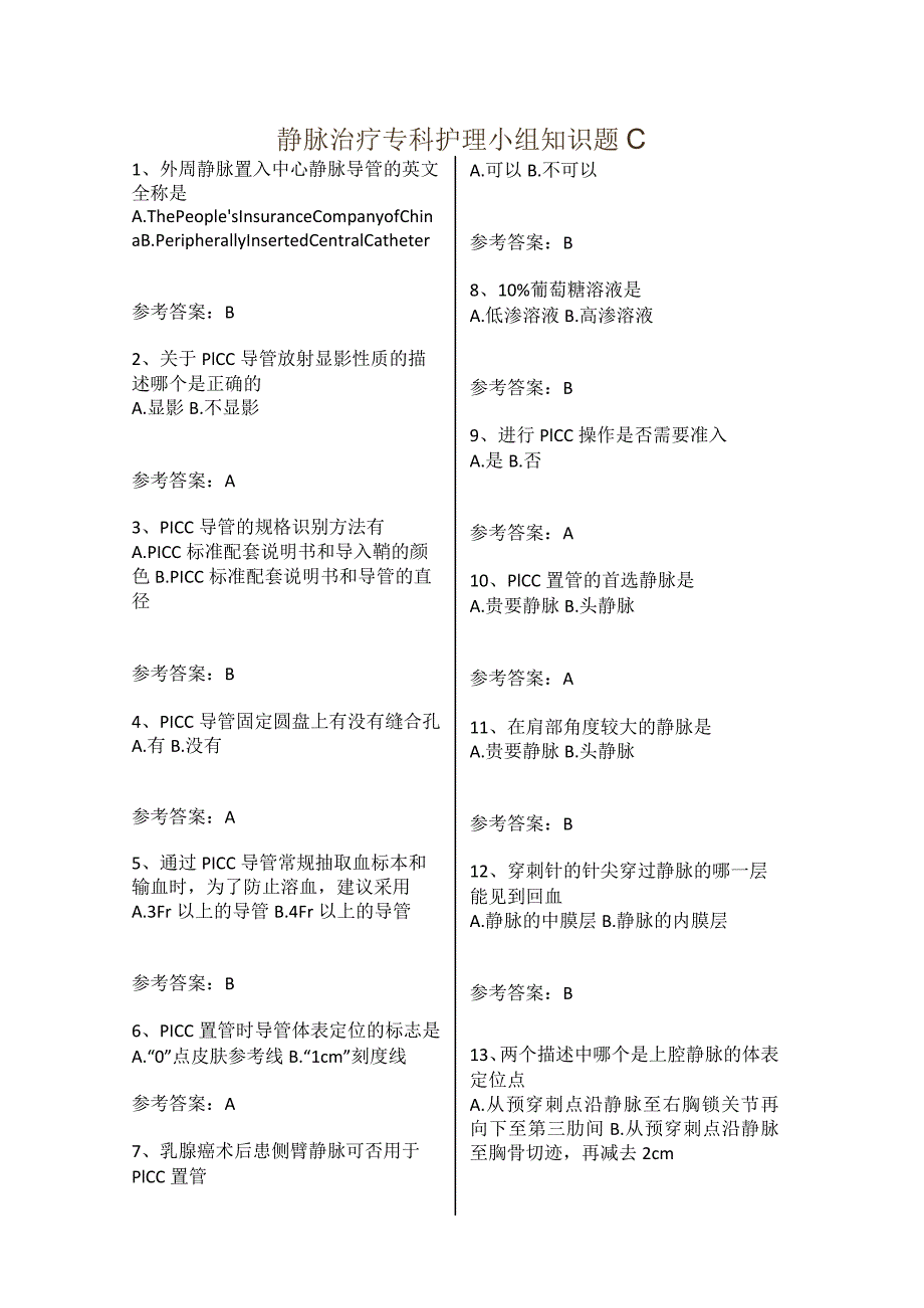 静脉治疗专科护理小组知识题C带答案.docx_第1页