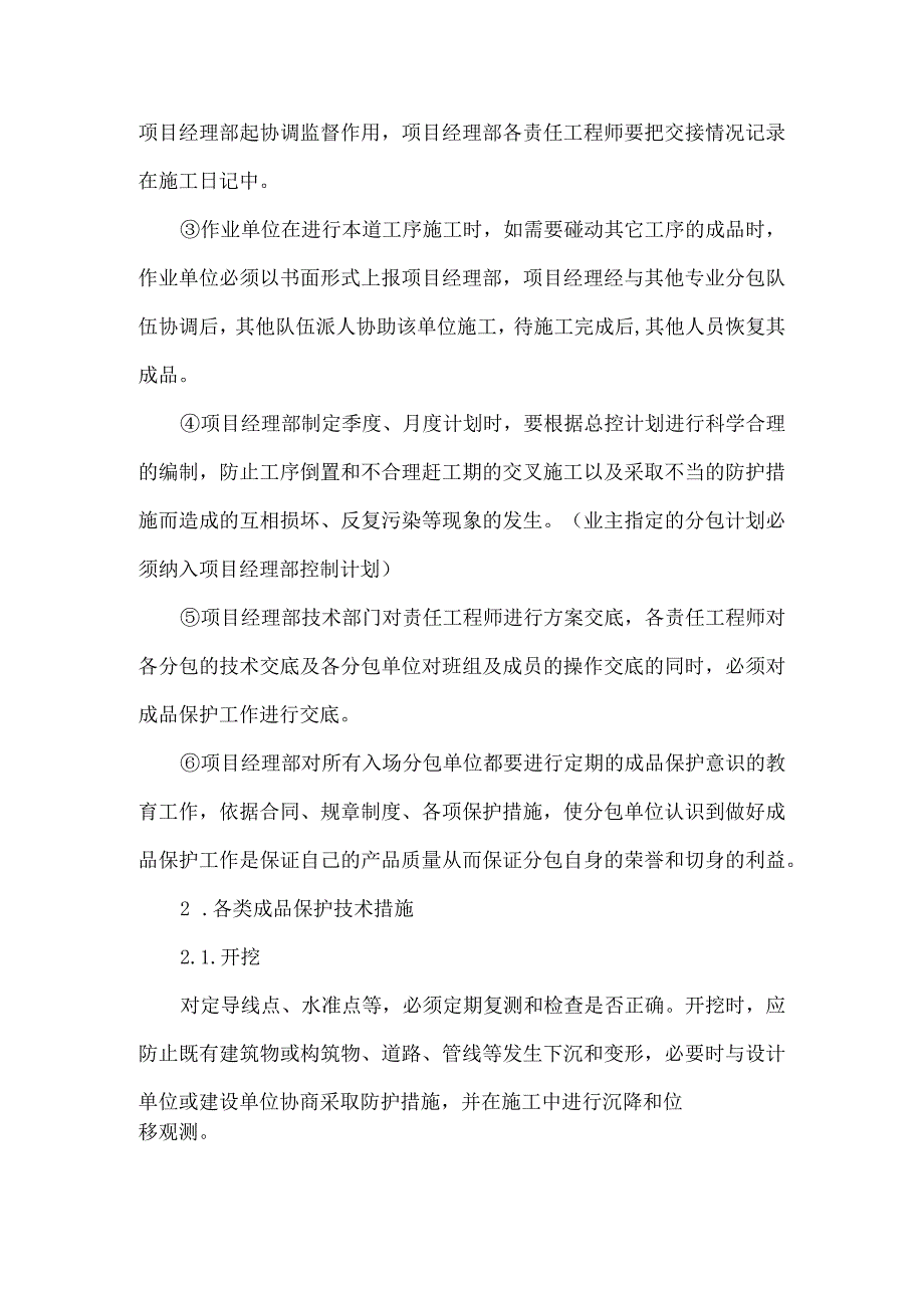 成品、半成品保护和信息档案管理措施.docx_第2页