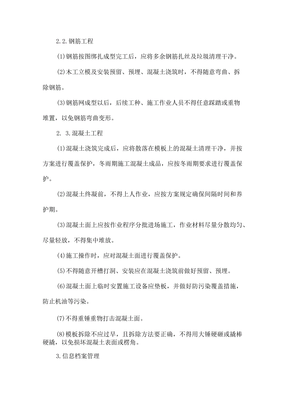 成品、半成品保护和信息档案管理措施.docx_第3页