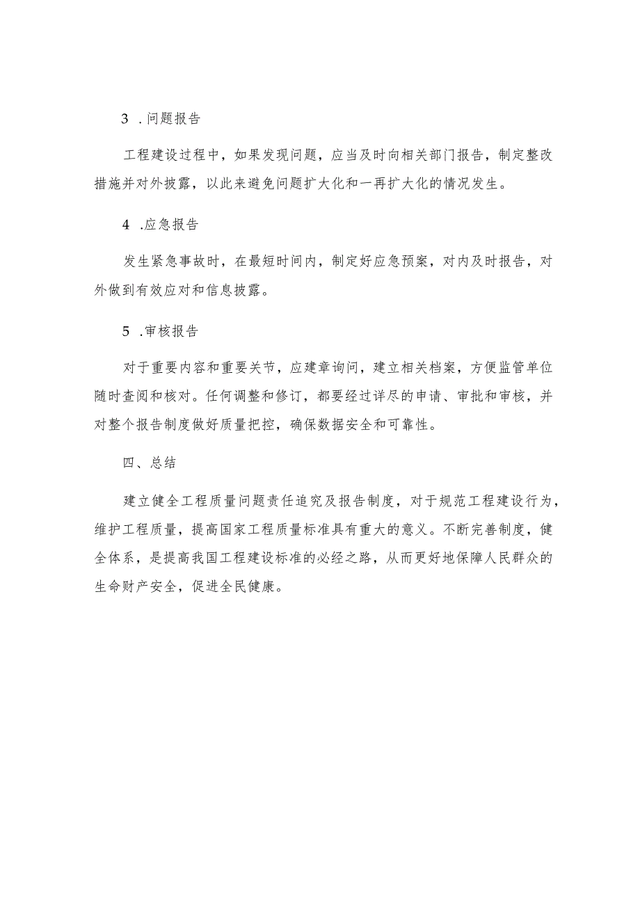 工程质量问题责任追究及报告制度.docx_第3页