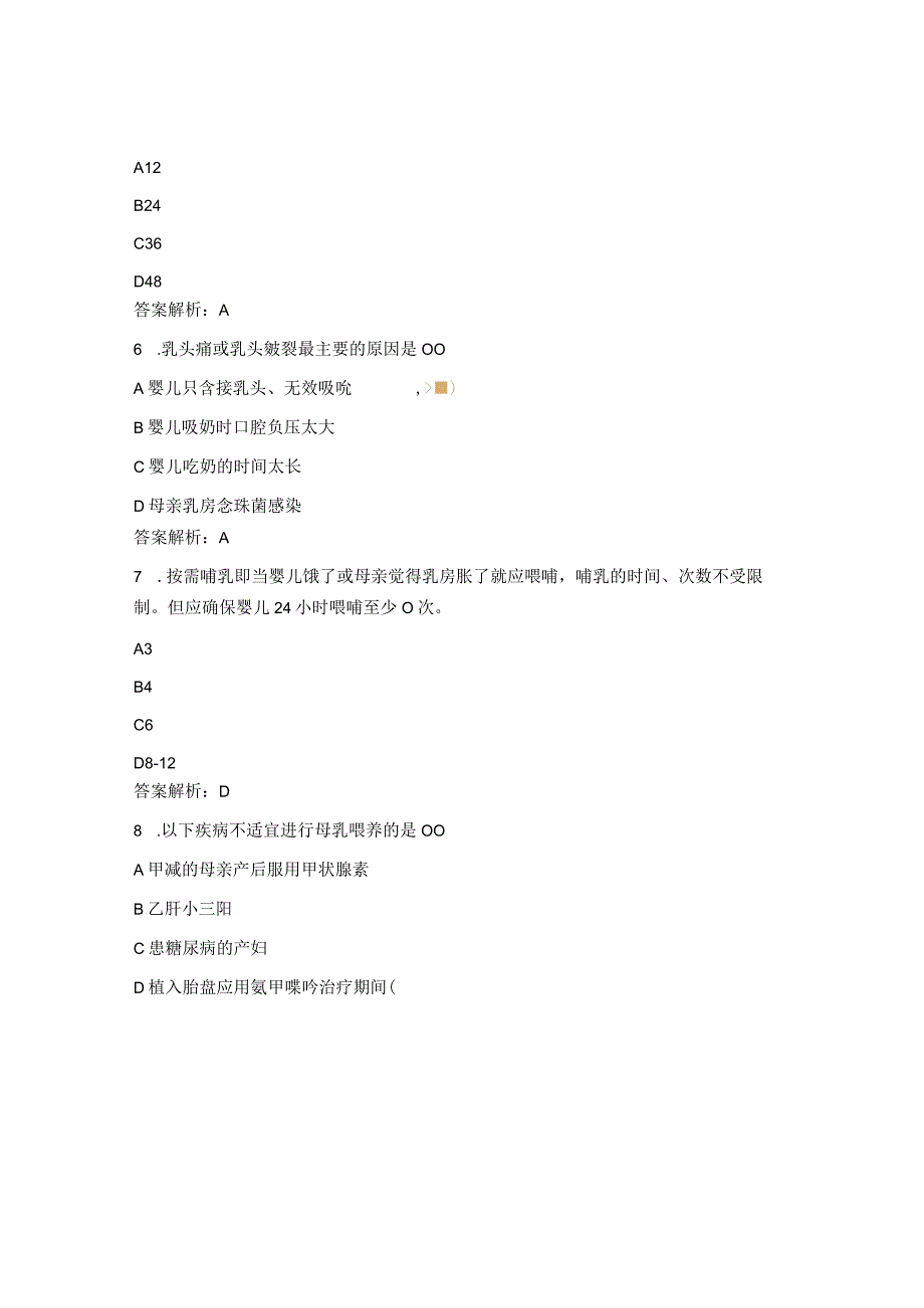 2023年母乳喂养知识考核试题.docx_第2页