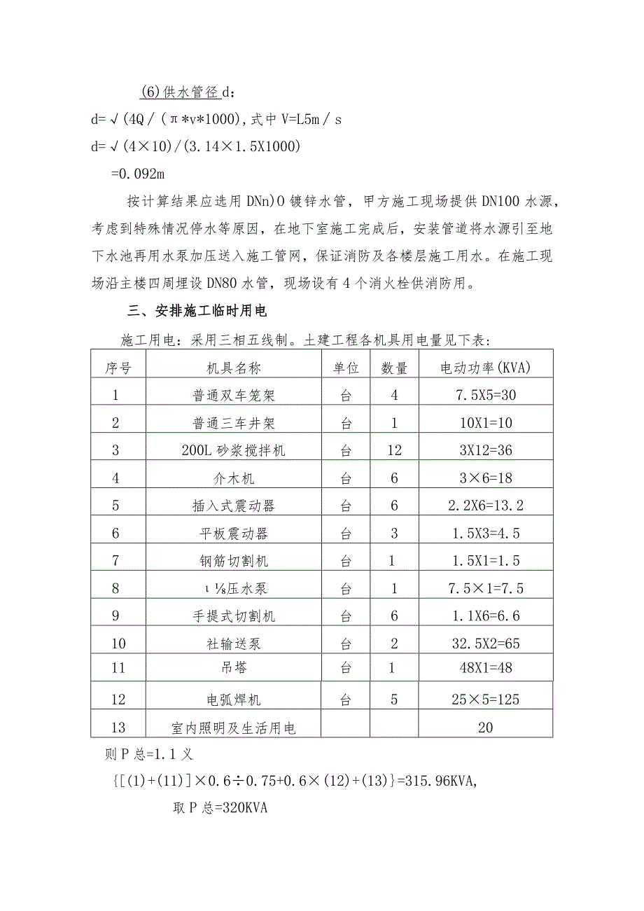 某行政办公大楼工程施工平面布置.docx_第3页