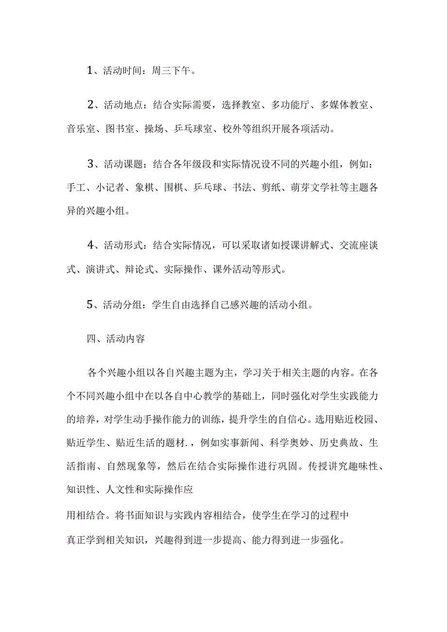 课堂活动方案.docx_第2页